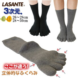 指足裏立体 3次元 ベーシック 5本指ソックス 幅広 甲高 メンズ L(26-28cm)/ LL(28-30cm) 【9050】 クルー丈 ラサンテ 日本製 指太め 立体成型編 立体 五本指 靴下 五本指靴下 メンズ 父の日 5本指靴下 紳士 ホールガーメント 島精機製作所 仕事 ビジネス