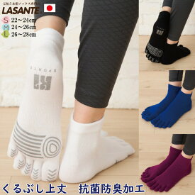 ランニング スポーツ 5本指ソックス ショート丈 スベリ止め付 S M L 22-24cm 24-26cm 26-28cm【7240】 滑り止め 五本指 靴下 レディース メンズ 日本製 五本指靴下 五本指ソックス くるぶし 運動 臭い対策 マラソン ウォーキング 大きいサイズ ビッグ