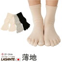 薄地 5本指ソックス フィット感に優れている 綿 ハイゲージ S(22-24cm) 【8250】 ラサンテ 日本製 薄手 婦人用 5本指靴下 五本指 5本指 靴下 踏ん張りがきく 五本指ソックス 夏 蒸れない クルー丈 臭わない 吸湿性 レディース 婦人 22cm 23cm 24cm