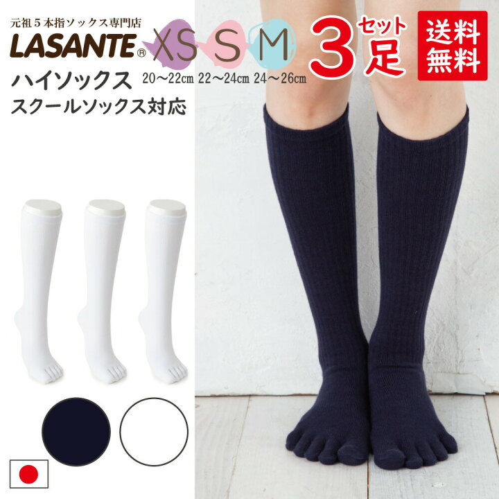 楽天市場 3足組 送料無料 5本指ソックス スクール用 リブ風 ハイソックス Xs 22cm S 22 24cm M 24 26cm p 綿 白 紺 通学 スクールソックス 五本指 靴下 ソックス 女子 レディース しもやけ 日本製 5本指靴下 おまとめ 膝下 運動 部活 中学生 高校生 楽天市場 3足組 送料無料 5本指ソックス スクール用 リブ風 ハイソックス Xs 22cm S 22 24cm M 24 26cm p 綿 白 紺 通学 スクールソックス 五本指 靴下 ソックス 女子 レディース しもやけ 日本製 5本指靴下 おまとめ 膝下 運動 部活 中学生 高校生