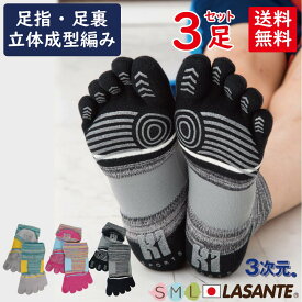 3足組 送料無料 抗菌防臭 足指足裏立体 3次元 スポーツ 5本指ソックス 滑り止め くるぶし サッカー スベリ止め付 22-24cm 24-26cm 26-28cm 【9430】サポート ランニング レディース メンズ 日本製 五本指ソックス おまとめ 五本指靴下