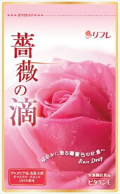 口臭サプリ 飲む ローズ サプリ フェロモン 口臭予防 臭い対策 加齢臭 体臭 リフレ 薔薇の滴 メール便 送料無料 n251601