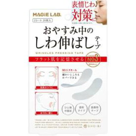 しわ取り テープ 顔 目尻 シワ たるみ ほうれい線 美容グッズ しわ伸ばしテープ NO.3 MAGiE LAB MG22117 メール便 1000円ポッキリ 送料無料 n201100 ポッキリ 1000円