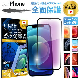 iPhone 14 se 第2世代 第3世代 se2 se3 iPhone14 pro max promax iPhone12 12 mini iPhone11 11 アイフォン 全面 保護 スマホ フィルム ブルーライト カット サラサラ X Xs XR 8 7 6 6s plus 保護フィルム ガラスフィルム さらさら ガラス 強化ガラス 液晶 画面 液晶保護 ☆