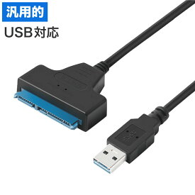 SATA ケーブル USB 変換ケーブル 2.5 インチ HDD SSD 対応 変換 ケーブル コネクタ コネクター 変換コネクタ アダプター アダプタ 変換アダプター 変換アダプタ 変換器 パソコン 小型 軽量 コンパクト 送料無料