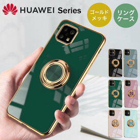 スマホケース huawei ファーウェイ P40 lite 5g ケース case P40lite ソフト リング付き リング ゴールド 金 メッキ ストラップホール 韓国 かわいい 軽量 軽い カバー 耐衝撃 おしゃれ 大人女子 大人かわいい 可愛い ストラップホール付きケース