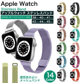 Apple watch 9 8 バンド ステンレス おしゃれ アップルウォッチ ステンレスバンド SE 第2世代 第1世代 7 6 5 4 3 2 1 腕時計ベルト 女性 メンズ 44mm 45mm 41mm 42mm 40mm 38mm