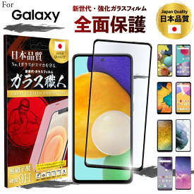 ギャラクシー Galaxy スマホ フィルム S22 S21 S21+ S20 S20+ ultra S10 S10+ S9 S9+ S8 S8+ A52 A51 5G A41 A30 A21 A20 全面 保護 保護フィルム ガラスフィルム さらさら ガラス 強化ガラス 透明 液晶保護 スマホ保護 保護ガラス 表面硬度 9H ☆