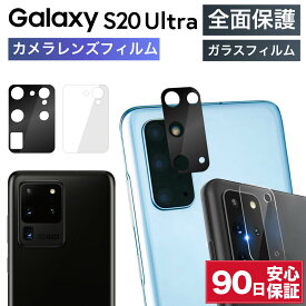 Galaxy ギャラクシー S20Ultra S20 Ultra 5g scg03 カメラレンズカバー カメラカバー レンズカバー カメラ レンズ ガラス カメラレンズ フィルム 透明 クリア カバー 全面 保護 保護フィルム 耐衝撃 レンズ保護 カメラレンズ保護 全面保護