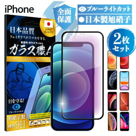 iPhone 14 se 第2世代 第3世代 se2 se3 iPhone14 pro max promax iPhone12 12 mini 11 アイフォン iPhonese2 iPhonese3 iPhone12mini 全面 保護 スマホ フィルム 2枚 セット ブルーライト カット サラサラ X Xs XR 8 7 6 6s plus さらさら ガラス 強化ガラス 液晶保護