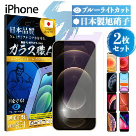 iPhone13 Pro フィルム 2枚 iPhone13 Pro Max mini 保護フィルム iPhone 14 Plus 12 11 X XS XR 6 6s Plus ガラスフィルム アイフォン ブルーライトカット サラサラ X Xs XR 8 7 6 6s plus さらさら ガラス 強化ガラス