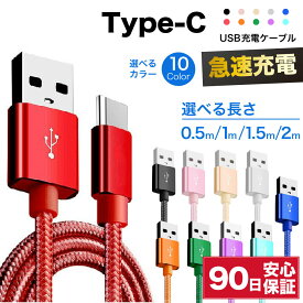 usb c ケーブル type-c 編み込みケーブル 充電ケーブル タイプc 充電器 type-c type 0.25m 0.5m 1m 1.5m 2m 3m 25cm 50cm 急速充電ケーブル 短い 長い ロング 編み込み 急速 充電 高速 データ転送 コード 急速充電 断線防止 スマホ タブレット イヤホン ☆