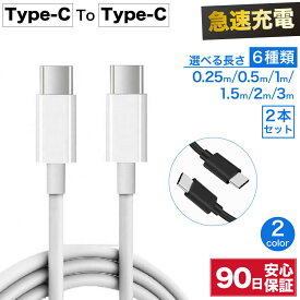 type-c ケーブル 2本セット 0.25m 0.5m 1m 1.5m 2m 3m 25cm 50cm タイプc 充電器 type-c type 充電ケーブル 急速 充電 高速 データ転送 コード 充電コード 急速充電 断線防止 Switch充電 スマホ充電 タブレット充電 イヤホン充電