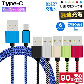 usb c ケーブル タイプc 充電器 type-c type 充電ケーブル 1.0m 1m マーブル 模様 タイプ a type-a 急速 充電 高速 データ転送 typea コード 充電コード 急速充電 断線防止 編み込み Switch Switch充電 ゴールド シルバー ブラック 金 銀 黒 送料無料 ☆