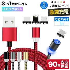 iPhone 充電ケーブル micro usb type c ケーブル 3in1 LED マグネット 1m 1.0m ライトニング lightning タイプc 充電器 type-c MicroUSB タイプ a type-a スマホ アンドロイド タブレット 急速 充電 高速 データ転送 typea コード 充電コード 編み込み 送料無料 ☆