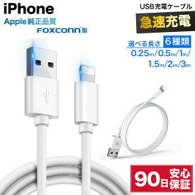 iPhone 充電ケーブル ライトニングケーブル ライトニング usb type タイプ a ケーブル 3m 2m 1.5m 1m 0.5m 0.25m 50cm 25cm タイプa 充電器 急速 充電 変換 短い ロング 長い 高速 データ転送 あいふぉん アイフォン ☆