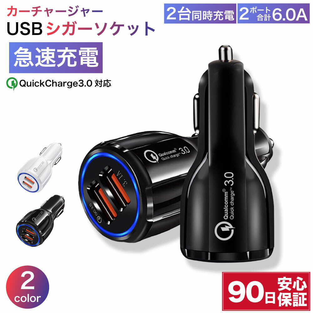 3.1A  車 急速充電　USBポート　シガーソケット　チャージ　携帯　スマホ