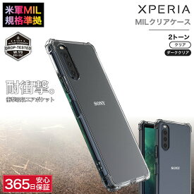 Xperia 10 1 II AceII エクスペリア スマホケース クリア ケース ソフト 米軍 MIL規格 MIL準拠 エアポケット 透明 韓国 かわいい ストラップホール スマホカバー 耐衝撃 おしゃれ 大人女子 大人かわいい 大人可愛い 可愛い 365日保証 メンズ レディース ソニー SONY