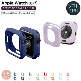 アップルウォッチ SE 第2世代 カバー おしゃれ 耐衝撃 Apple watch series se 第1世代 6 5 4 3 2 1 ソフトケース おしゃれ 44mm 42mm 40mm 38mm TPU