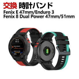 Garmin Fenix E 47mm Enduro 3 Fenix 8 Dual Power 47mm 51mm 交換 バンド シリコン素材 おしゃれ 腕時計ベルト スポーツ ベルト 交換用 ベルト 替えベルト 綺麗な マルチカラー 簡単装着 爽やか 人気 おすすめ ベルト ガーミン 腕時計バンド 交換ベルト
