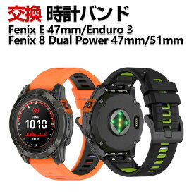 Garmin Fenix E 47mm Enduro 3 Fenix 8 Dual Power 47mm 51mm 交換 バンド シリコン素材 おしゃれ 腕時計ベルト スポーツ ベルト 交換用 ベルト 替えベルト 綺麗な マルチカラー 簡単装着 爽やか 人気 おすすめ ベルト ガーミン 腕時計バンド 交換ベルト