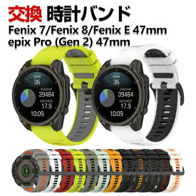 Garmin Fenix E 47mm Fenix 8 47mm Fenix 7 epix Pro (Gen 2) 47mm 交換 バンド シリコン素材 おしゃれ 腕時計ベルト スポーツ ベルト 交換用 ベルト 替えベルト 綺麗な マルチカラー 簡単装着 人気 おすすめ ガーミン 腕時計バンド 交換ベルト