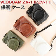 SONY VLOGCAM ZV-1 II ZV-1M2 ケース VLOGCAM ZV-1 保護カバー 収納ポーチバッグカバン PUレザー 保護ケ…