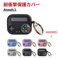 Apple Airpods5 第5世代 2026モデル ケース 耐衝撃 カバー 柔軟性のあるシリコン素材のカバー イヤホン・…