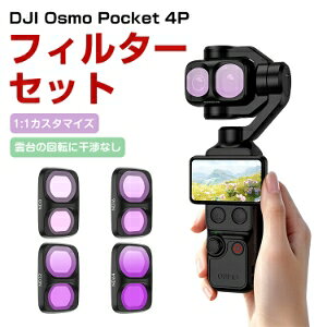 DJI Osmo Pocket 4P �p �t�B���^�[�Z�b�g 4�_�Z�b�g ND8+ND16+ND32+ND64 �����t�B���^�[ ���w�K���X�����Y �X�i�b�v�� ���E�ȒP ���w�K���X �����ߗ� �����Y�t�B���^�[ �J�����t�B���^�[ �B�e�A�N�Z�T