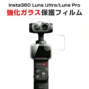 Insta360 Luna Ultra / Luna Pro �Ή� �����K���X�t�B���� �Z�b�g �X�N���[���ی� �����Y�ی� ������ 9H�d�x �L�Y�h�~ �w��h�~ �������� �C�A�[�� ��U�h�~ �\��t���ȒP �t���J�o�[ �C���X�^�T����
