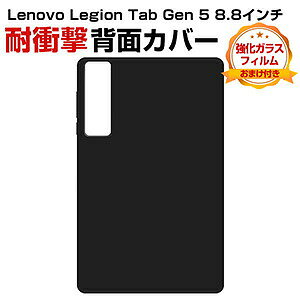 ���m�{ Lenovo Legion Tab Gen 5 8.8�C���` �P�[�X �J�o�[ �ی�P�[�X TPU�f�� �}�b�g�P�[�X �u���b�N �ϏՌ� ���h�~ �w��h�~ ����ɂ��� ���^ �y�� �t�B�b�g�����Q �����K���X�t�� �Q�[�~���O �V��