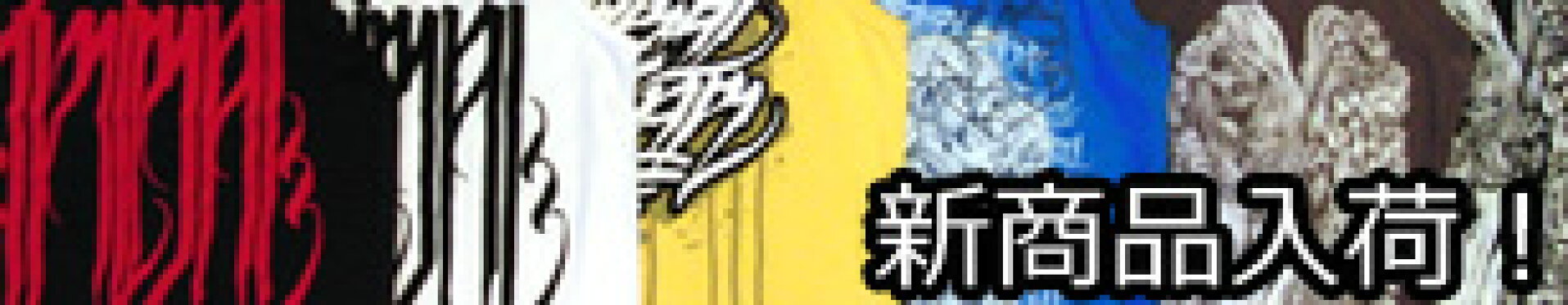 新商品