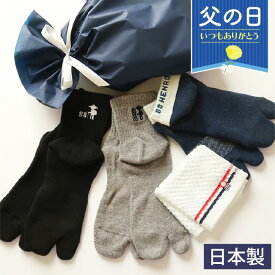 ＼ポイント5倍／【父の日ギフト】靴下 メンズ 歩きへんろ3種＆今治ミニタオルギフト厚地×普通地×ショート丈厚地×今治ミニタオル4点セット【日本製・送料無料】足袋ソックス メンズ 2本指靴下 父の日 お父さん お義父さん 父 祖父 今治 ハンカチ 父の日贈り物