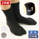 足袋ソックス メンズ【2足組】 歩きへんろたび メンズ 日本製 厚手黒 グレー 白 全3色 25-27cm 靴下 男性 2本指 外反母趾予防 送料無料 足袋 厚い 靴下 足袋ソックス メンズ 厚手 外反母趾 靴下 たび靴下 はきごこち メンズ