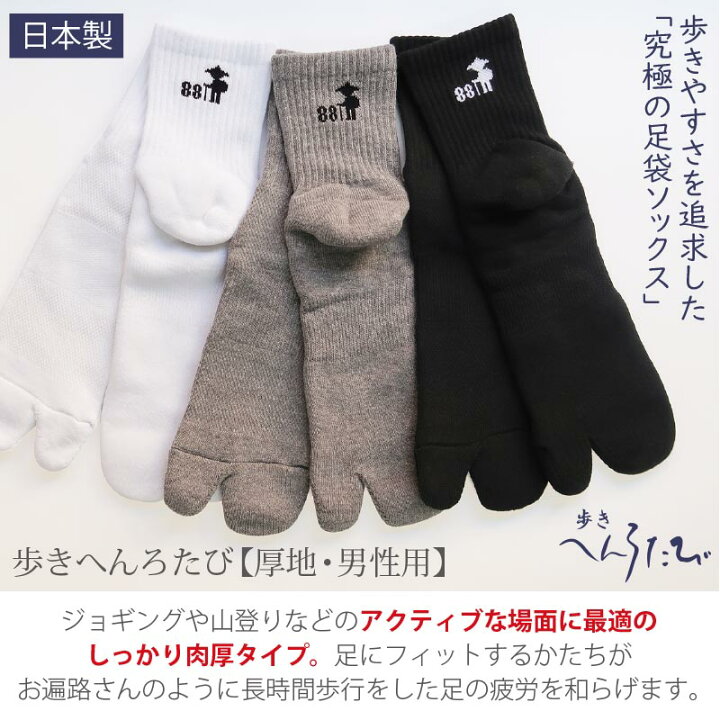 楽天市場 足袋ソックス 2足組 歩きへんろたび メンズ 日本製 厚手黒 グレー 白 全3色 25 27cm 靴下 男性 2本指 外反母趾予防 送料無料 5sense楽天市場店