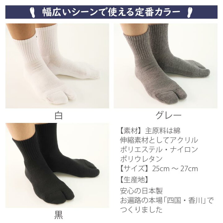 楽天市場 足袋ソックス 歩きへんろたび メンズ 日本製 厚手黒 グレー 白 全3色 25 27cm 靴下 男性 2本指 外反母趾予防 ランニング 厚底 送料無料 5sense楽天市場店