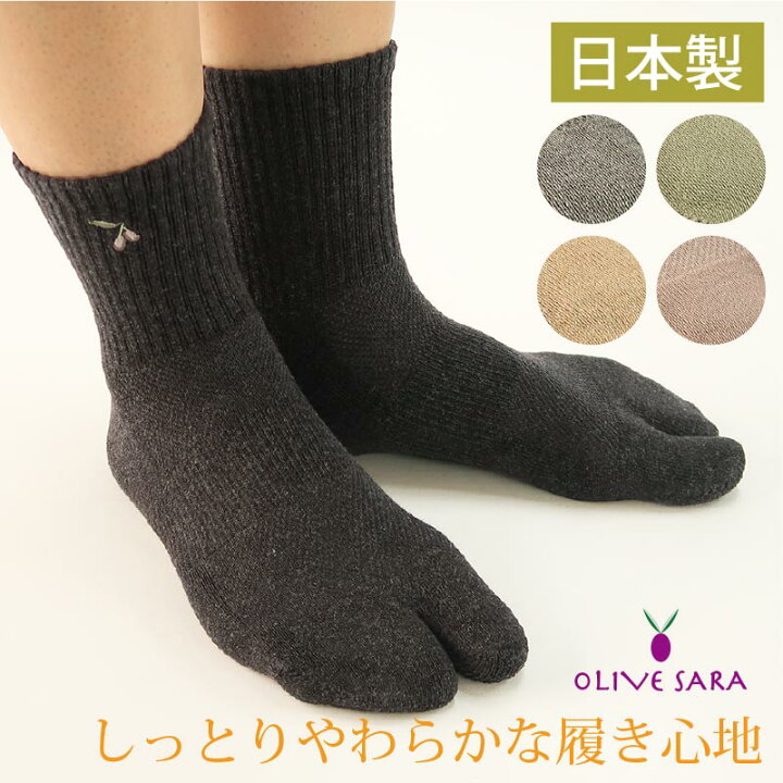 楽天市場 足袋ソックス レディース 2本指 靴下 日本製オリーブサラ 女性 チャコールグレー グレー オリーブ ピンク ベージュ 全5色 23 25cm 外反母趾 蒸れない ランニング 冷え取り 高級綿コーマ糸 送料無料 5sense楽天市場店