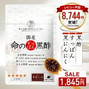 【楽天スーパーSALE 33%OFF】 命のすっぽん黒酢 黒にんにく 天皇陛下の天覧品使用 サプリ サプリメント にんにく すっ…