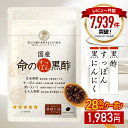 ＜28％OFF＞ 命のすっぽん黒酢 黒にんにく 天皇陛下の天覧品使用 サプリ サプリメント にんにく すっぽん コラーゲン …