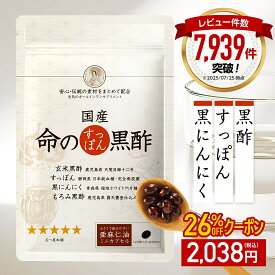 ＜26％OFF＞ 命のすっぽん黒酢 黒にんにく 天皇陛下の天覧品使用 サプリ サプリメント にんにく すっぽん コラーゲン ニンニク スッポン黒酢 黒酢にんにく 青森 にんにく卵黄 高める アミノ酸 5-ala 5ala 産後 イライラ 健康食品 国産 ギフト 命の母 男性 女性 黒酢 サプリ