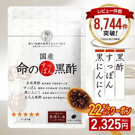 ＜22％OFF＞ 命のすっぽん黒酢 黒にんにく 天皇陛下の天覧品使用 サプリ サプリメント にんにく すっぽん コラーゲン ニンニク スッポン黒酢 黒酢にんにく 青森 高める アミノ酸 5-ala 5ala 産後 イライラ 健康食品 国産 ギフト 男性 女性 黒酢 サプリ