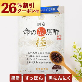【クーポンで￥2,812 ◎返金保証】国産 命のすっぽん黒酢 極（きわみ）サプリ サプリメント 黒にんにく にんにく すっぽん コラーゲン すっぽんコラーゲン スッポン 黒ニンニク 黒酢 黒酢にんにく アミノ酸 亜麻仁油 5-ala アマニ油 元気 5アミノレブリン酸 にんにく卵黄
