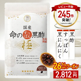 ＜26%OFF＞国産 命のすっぽん黒酢 極（きわみ）サプリ サプリメント 黒にんにく にんにく すっぽん コラーゲン すっぽんコラーゲン スッポン 黒ニンニク 黒酢 黒酢にんにく アミノ酸 亜麻仁油 アマニ油 元気