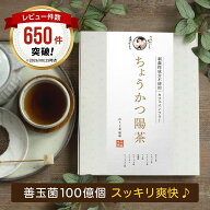 【◎返金保証】ちょうかつ陽茶 [腸活どっさり♪] ダイエット お茶 ノンカフェイン ほうじ茶 ティーバッグ…