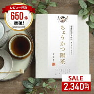 【楽天スーパーSALE】ちょうかつ陽茶 [腸活どっさり♪] ダイエット お茶 ノンカフェイン ほうじ茶 ティー…