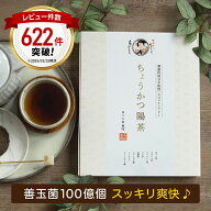 【◎返金保証】ちょうかつ陽茶 [腸活どっさり♪] ダイエット お茶 ノンカフェイン ほうじ茶 ティーバッグ…