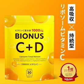 リポソーム ビタミンC サプリ 1000mg 栄養機能食品 ビオナス 30日分 ビタミンD グルタチオン サプリ タイムリリース ビタミンC誘導体 美容サプリ 美容 健康 リポソームビタミンC ビタミンE 日本製 送料無料