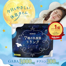【在庫処分】1袋 乳酸菌飲料 ビオナス 7種の 乳酸菌 ドリンク 100g 30杯分 ★アウトレット品のため返品不可 GABA グリシン テアニン トリプトファン ビフィズス菌 オリゴ糖 乳酸菌飲料風味 菌活 乳酸菌飲料 粉末 砂糖不使用