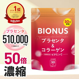 プラセンタ サプリ 50倍濃縮 約1ヶ月分 サプリ ビオナス アスタキサンチン ビタミンC 栄養機能食品 セラミド コラーゲン 若々しく エイジングケア 女性 美容 原液 美容液 よりも手軽 国産