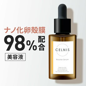 卵殻膜 美容液 98%高濃度 セルニス 30ml ブースターセラム セルニス 卵殻膜美容液 卵殻膜化粧品 導入美容液 先行導入 導入液 保湿 セラミド ビタミンc誘導体 化粧水 無添加 化粧品 日本製